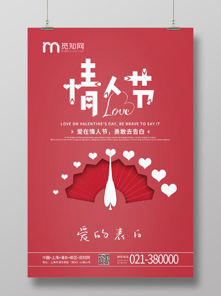 粉红字体创意节日情人节宣传海报214情人节